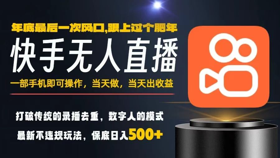 一部手机，当天出收益，轻松日入5张+，小白轻松上手，年前最后一个风口项目【揭秘】-红豆科技-抖佳互动