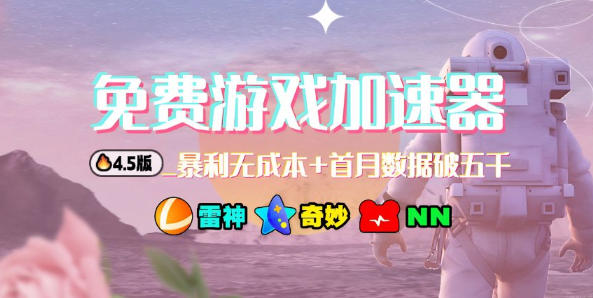 加速器项目4.5_最新打法思路(无脑30秒连怼，特别适合初学者)-红豆科技-抖佳互动